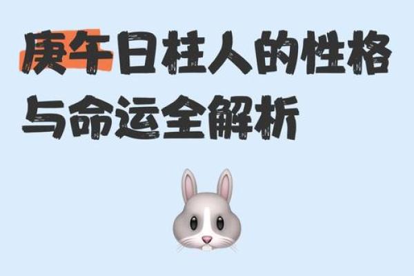 庚子壬午命：解析个性特点与命运轨迹，探讨人生之路的智慧与启示