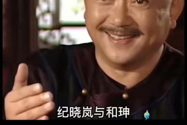 和珅：玩命的背后，谁能看懂他的内心？