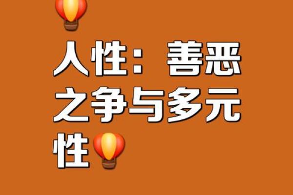 命带小人，因果关系深刻探讨与应对策略