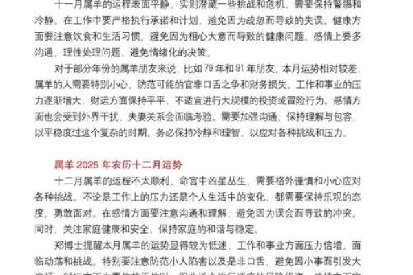27岁羊年出生是什么命?揭示命运背后的秘密! 27岁羊年出生是什么命?揭示命运背后的秘密!