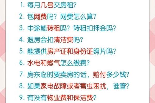 租房指南：如何巧妙避开命理陷阱，确保安心居住