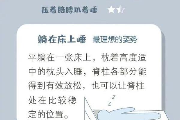 平躺睡觉的命理学解析：如何通过睡姿提升运势与健康