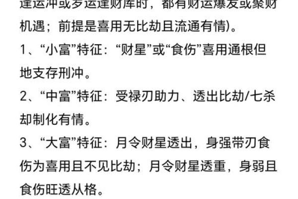 探秘大贵之命：命理中的顶级运势揭示