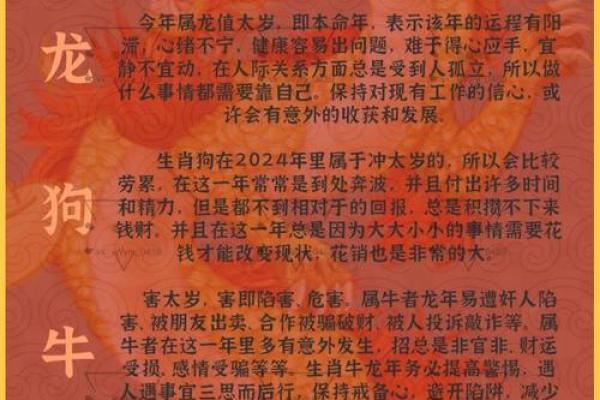 命犯太岁，如何识别及破解其带来的困扰与挑战