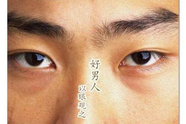 眉毛长的男人：命运与性格的奇妙联系