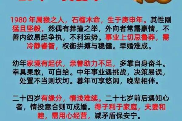 属猴的人命理解析：灵活机智，顺应变化的命运之路