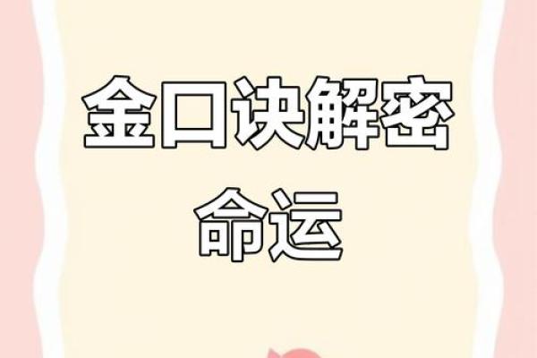 庚申命局解析：探索属于你的命运密码与人生智慧