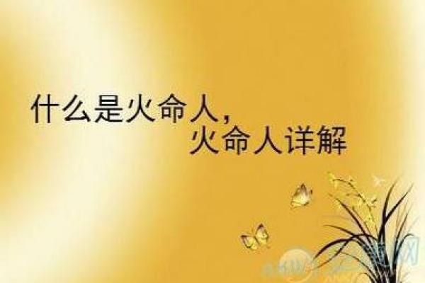 佛灯火命人生活指导：忌讳与应对之策的深刻解析