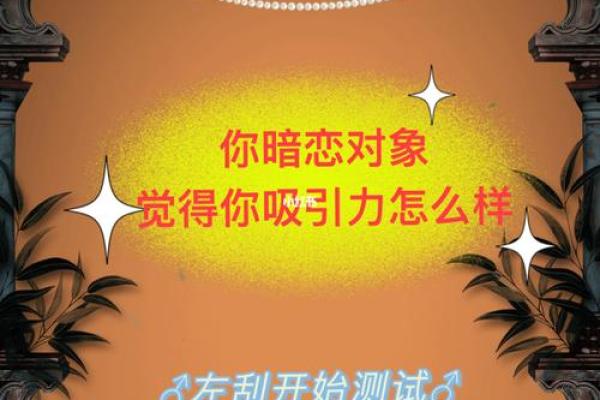 命理视角下的暗恋：你知道吗？它背后藏着这些秘密！