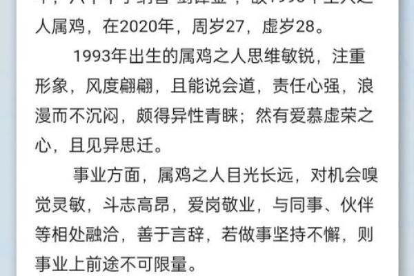 81年属木鸡的命运与性格解析，揭开人生的秘密！