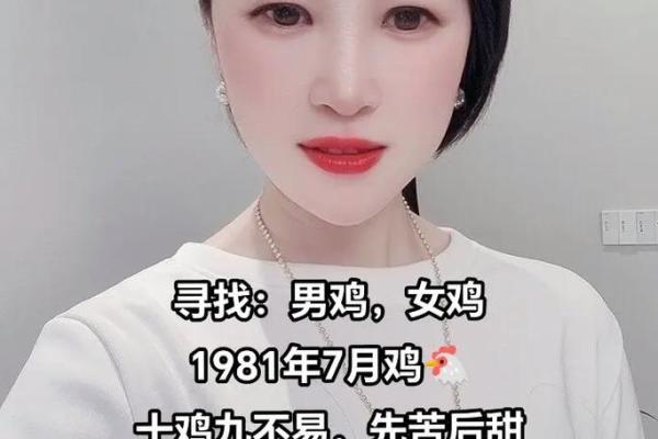 81年属木鸡的命运与性格解析，揭开人生的秘密！