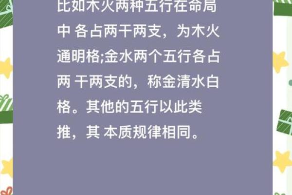 命格与相冲：如何化解冲突与促进人生的平衡