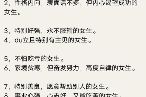 心软命格女生的特质与人生轨迹探讨
