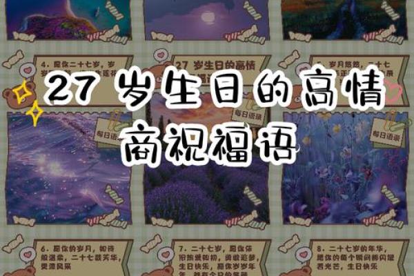 探寻7.27生日命运：个性特征与人生轨迹的深度解析