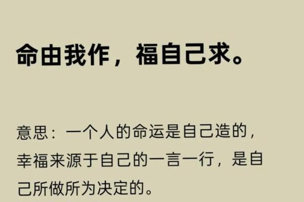 关于命的成语与人生哲学的深刻启迪