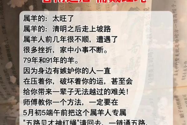 79年出生的羊：探索命运与个性特征的奥秘