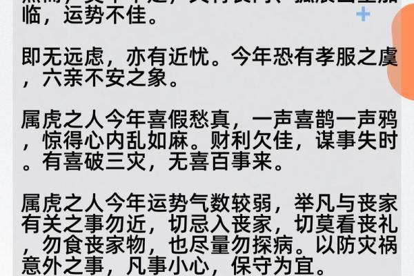 2022年壬寅年：探讨寅虎年对命理与人生的影响与启示