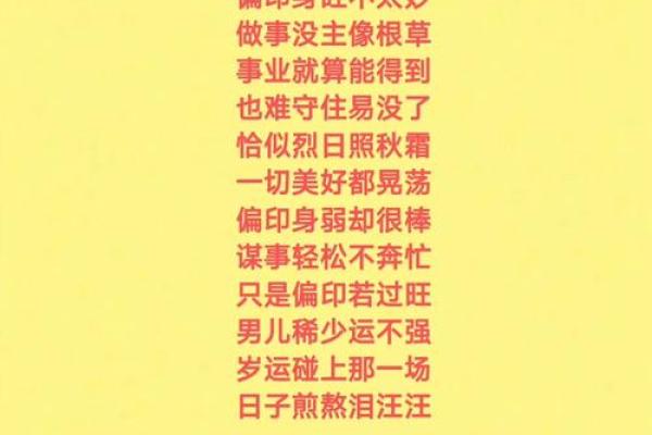 探秘八字命理：偏印命格的奥秘与人生解析