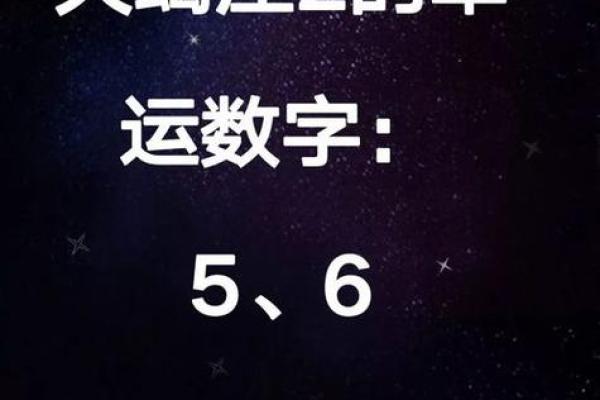 炉中火命喜什么数字：探寻数字与命运的深刻联系
