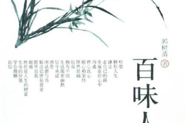 破解童子命，迎接人生新篇章的转机