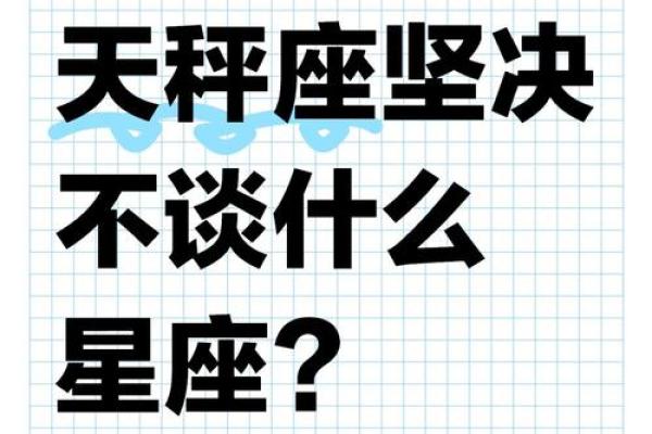 天秤座的命运：优雅与平衡的奇妙旅程