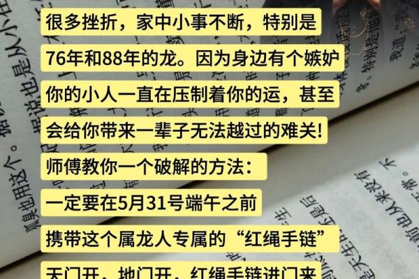 1988年属龙的命运解析：解读龙年的神秘力量与生活智慧