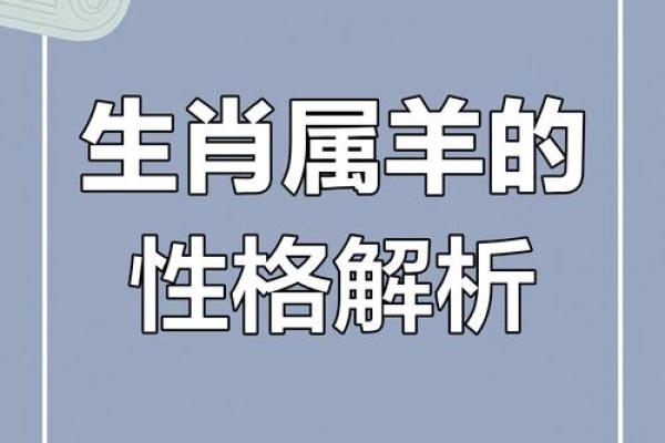 79属羊女人命运解析：优雅与坚韧的交织