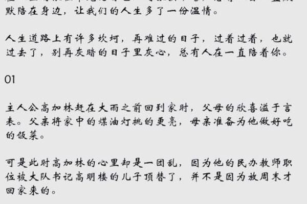 解密八字命理：乙丑、甲申、戊申、庚申的命运解析与人生选择