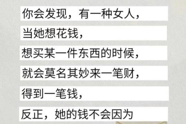 什么是小财之命女人：解析她们的财富运势与生活智慧
