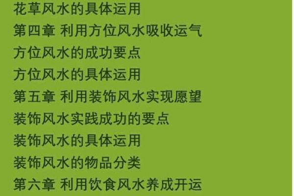 风水与命运：为什么风水很脏却命很好？探寻内在智慧与环境关系