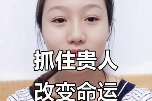 出门遇到贵人：命运中的美好邂逅与人生转机