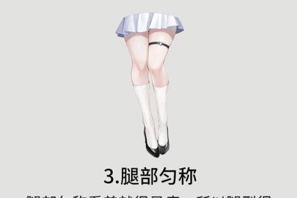脸大身长腿短命运解析：如何提升自信与魅力？