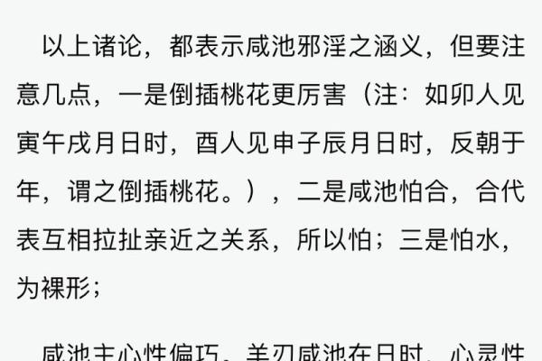 女命带咸池桃花，适合什么样的男命？深度解析！