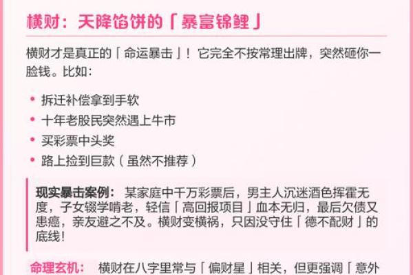 揭秘偏财横财的命理解析：如何把握财富的命运与机会