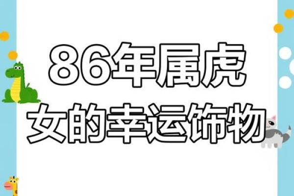 属虎火命者的幸运色与助运法则
