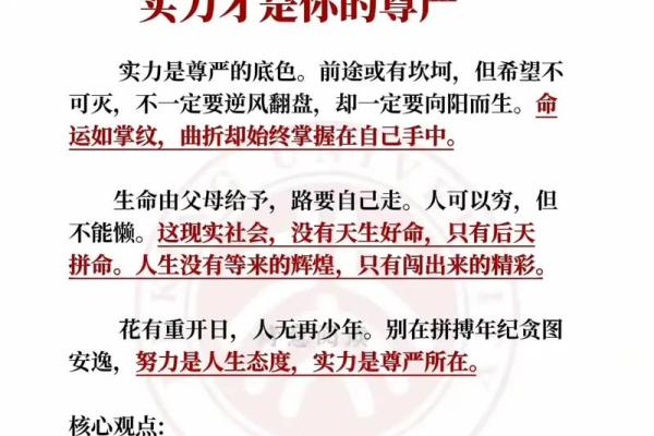 伤官人最看重的命运：才华与成就的追求之路