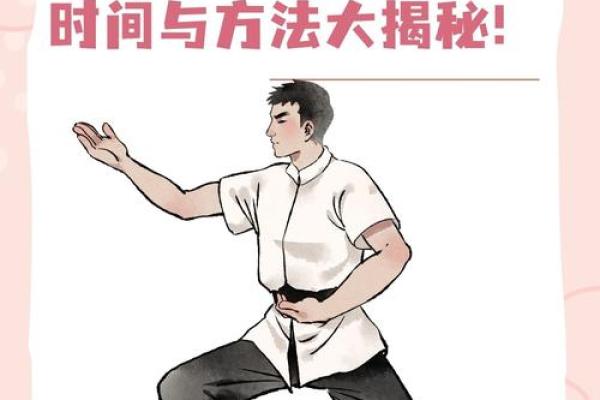 根据命格特征探讨适合修炼身体的最佳方法