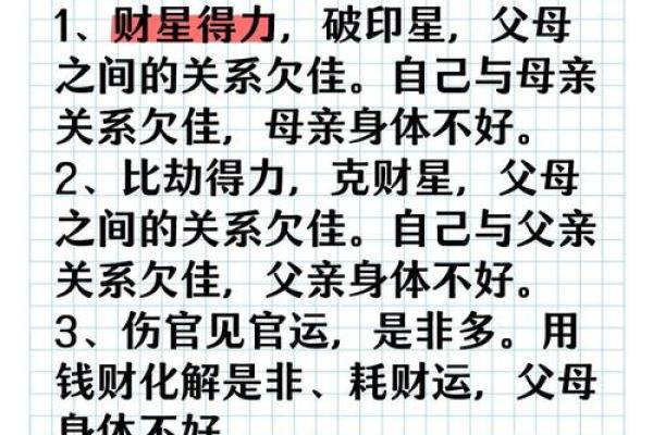 探秘八字命理：硬旺夫命与弱命的深刻意义与影响