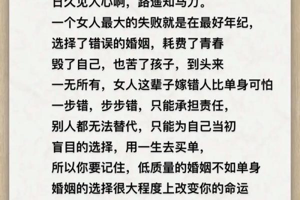 女人的不幸命格：性格缺陷如何影响人生轨迹