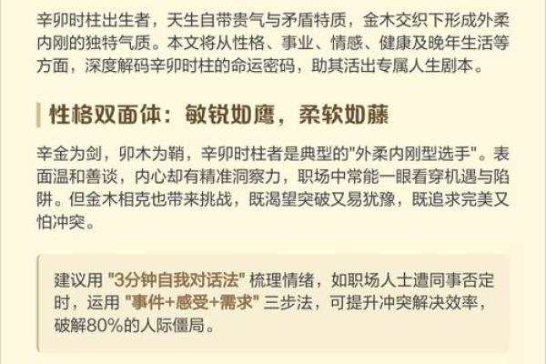 命格的奥秘：从出生时间看人生轨迹与个性发展