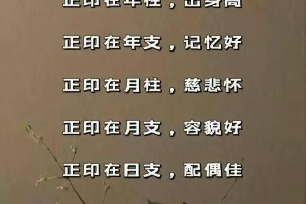 解密女命中的三个正印：忌讳与命格解析