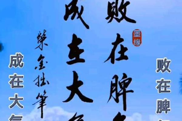 脾气与命运：成语揭示人生哲理的奥秘