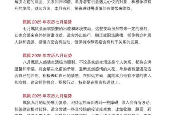 四月出生属老鼠的命运解析：掌握人生的关键与机遇