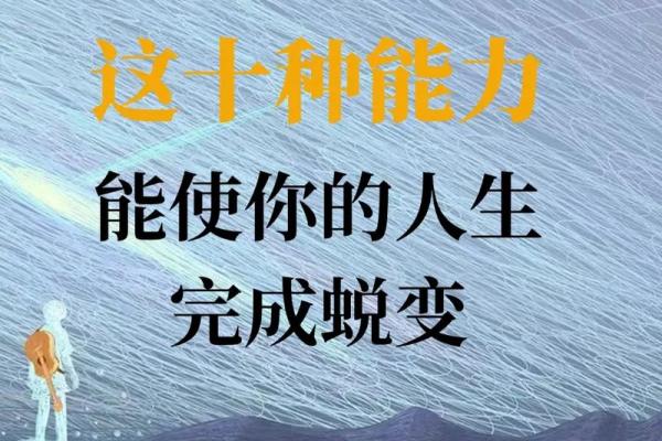 普通命格男孩的成长与蜕变：在平凡中寻找不平凡的自己