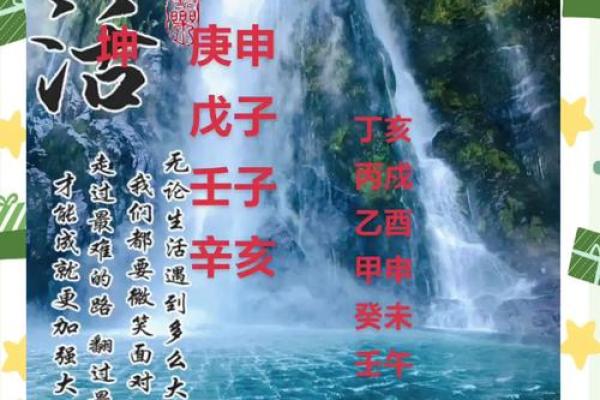 探索山涧水命的奥秘：解读生辰与命运的深刻联系