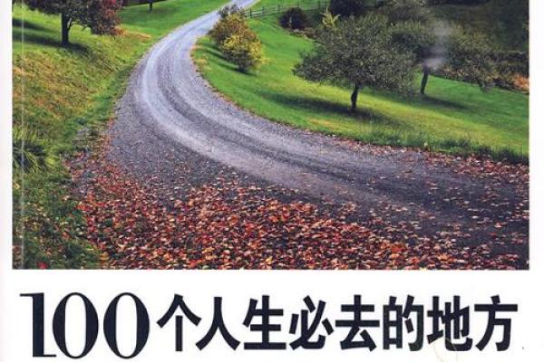 《命运之书：探索人生的十三个秘密》