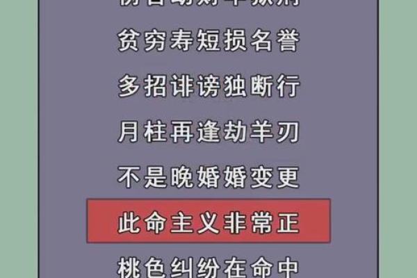 1995年正月十三：探索命理与人生的微妙联系