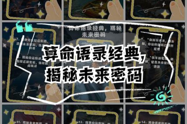 周易数字的奥秘:探究数字背后的命理密码与人生轨迹 周易数字的奥秘:探究数字背后的命理密码与人生轨迹