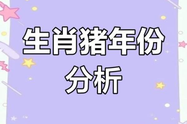 一九九五年猪年命与人生运势探秘:知天命,顺应发展新机遇 一九九五年猪年命与人生运势探秘:知天命,顺应发展新机遇