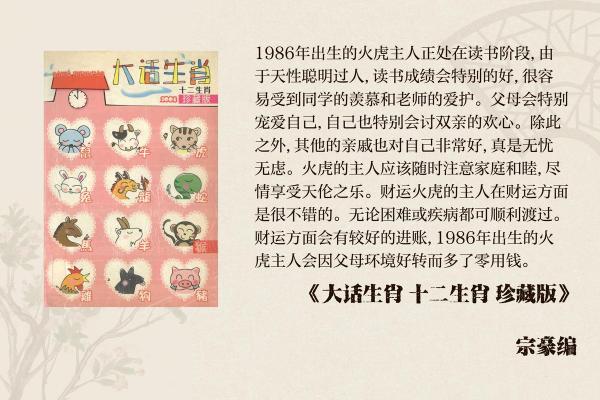 1986年3月22日出生的老虎命:解读命运与性格之谜 1986年3月22日出生的老虎命:解读命运与性格之谜